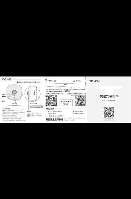 TP-LINK TL-IPC13CH V5.0